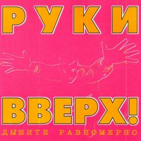 руки вверх - студент