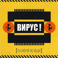 вирус - ручки