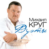 Михаил Круг - Белый снег