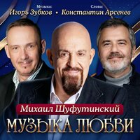 Михаил Шуфутинский - Отец