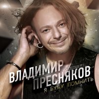 Владимир Пресняков - Чёрное море