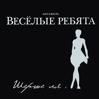 веселые ребята - бродячие артисты