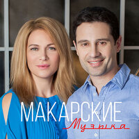 Антон Макарский